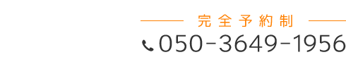 「匠 菊名駅前整体院」お問い合わせ