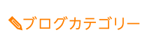 「匠 菊名駅前整体院」 メニュー3